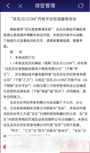 京東POP商家如何續(xù)簽?電腦端&京麥端續(xù)簽流程